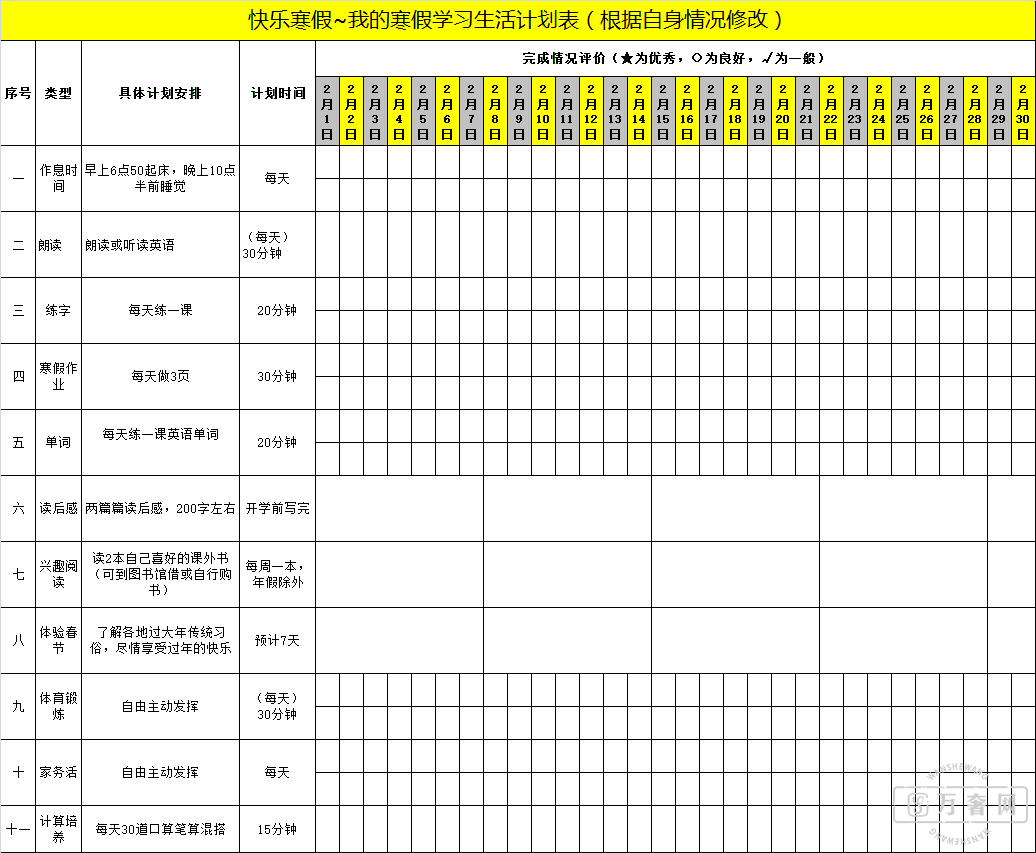 ��ʵ�õĺ��ټƻ���,1-6�꼶��ȫ��(���ƻ���ģ��)