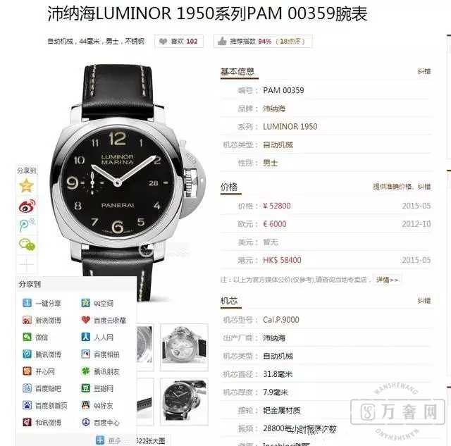 时光记忆:详解沛纳海359真假对比评测!