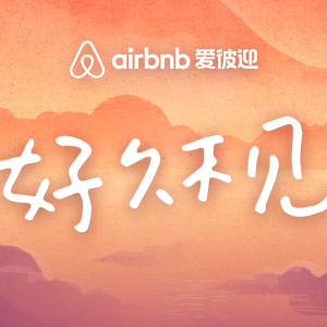 Airbnbӭߡɱ, һ2022˵þ...